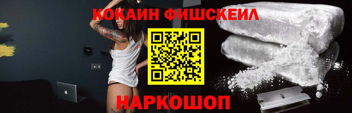 КОКАИН FishScale Улан-Удэ