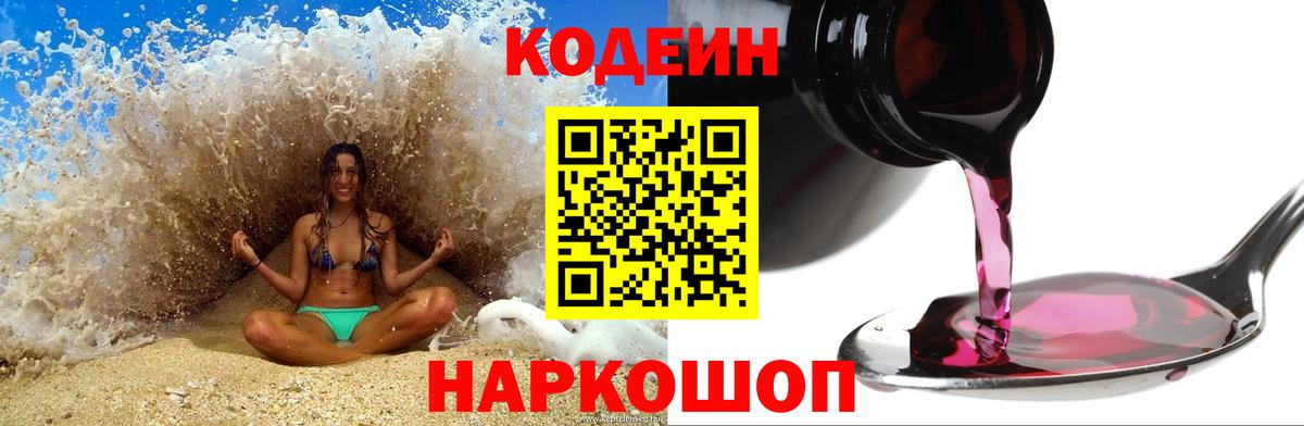 Кодеиновый сироп Lean Purple Drank Улан-Удэ