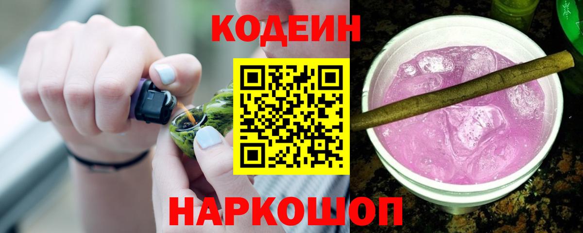 Улан-Удэ  Кодеиновый сироп Lean Purple Drank  Вход с VPN 