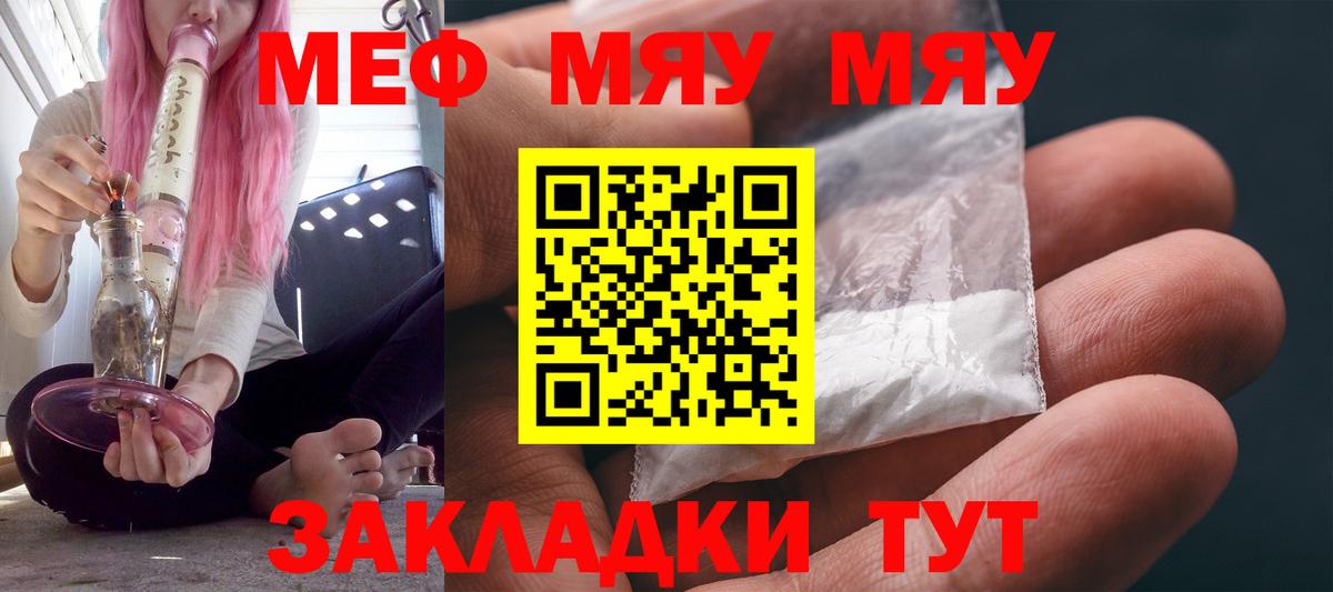 МЯУ-МЯУ 4 MMC  Мефедрон мяу мяу  Вход с VPN  Улан-Удэ 