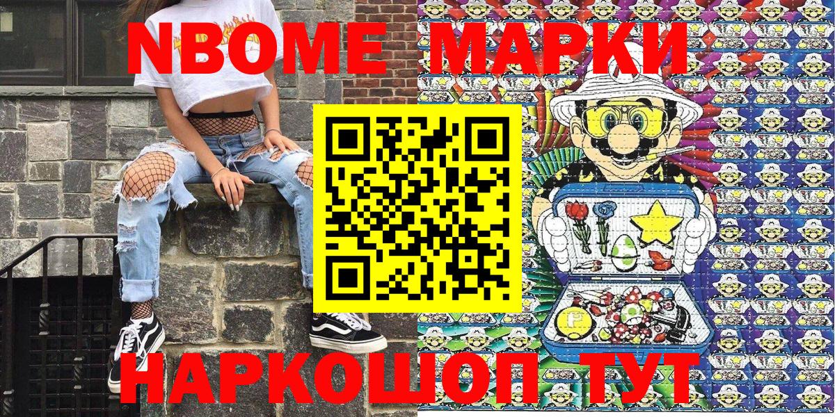 Улан-Удэ  Марки N-bome 1,5мг  Марки N-bome 1,5мг  закладка  Вход с VPN 