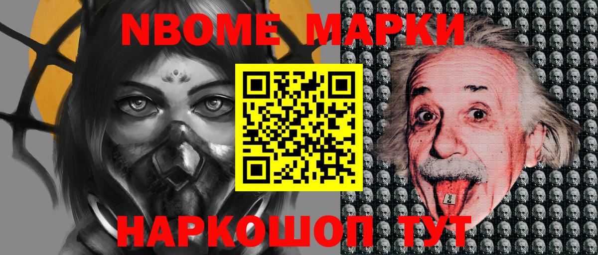 Марки 25I-NBOMe 1,5мг Улан-Удэ